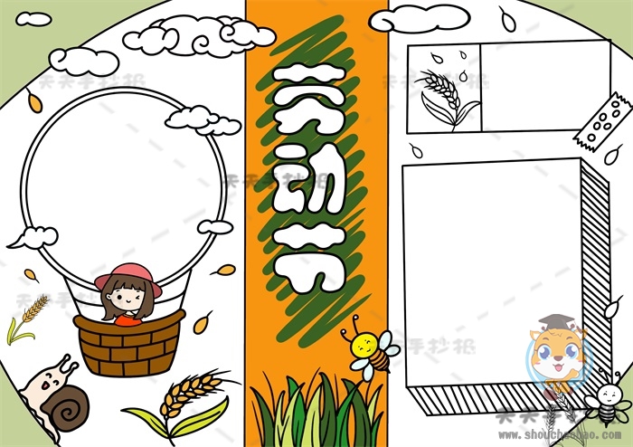 劳动节手抄报