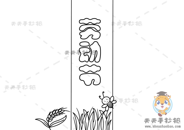 劳动节手抄报