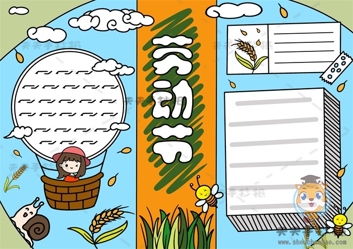 劳动节手抄报
