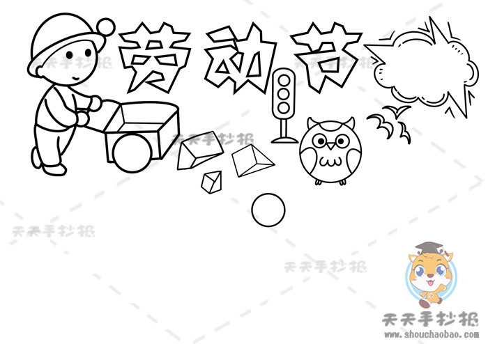 劳动节手抄报