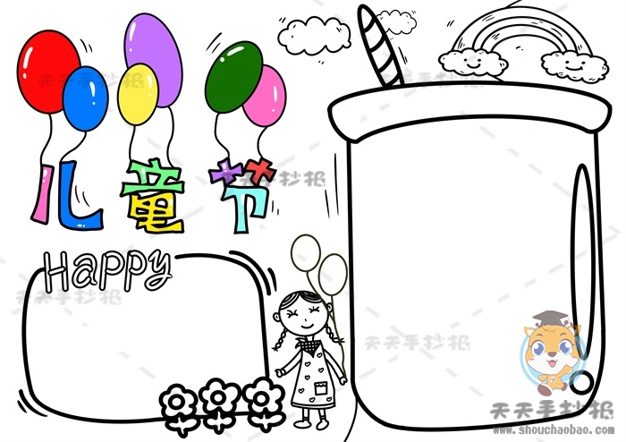 儿童节手抄报