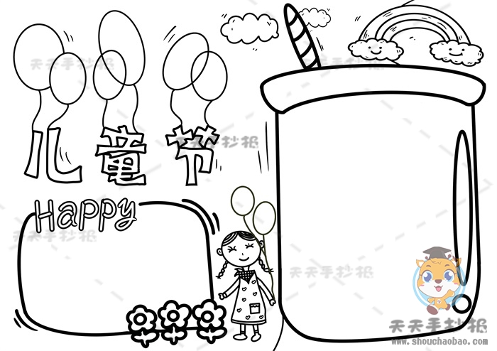 儿童节手抄报