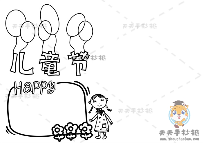 儿童节手抄报