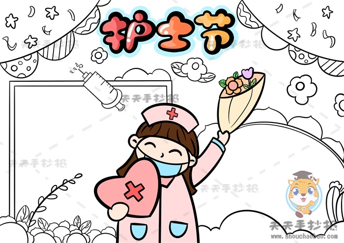 护士节手抄报