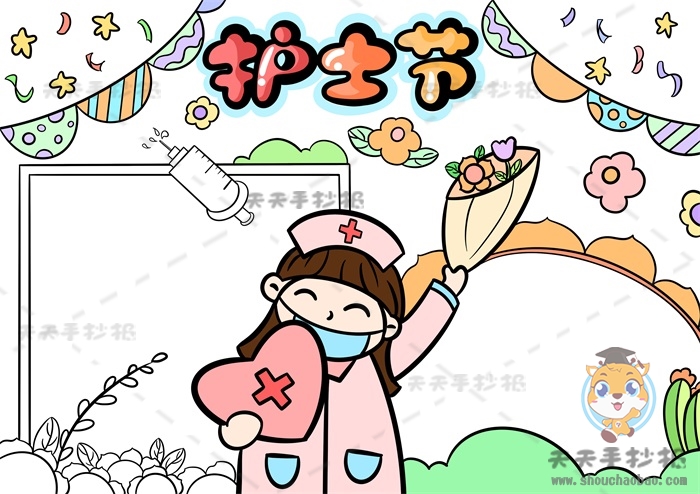护士节手抄报