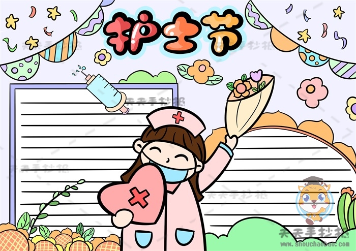 护士节手抄报