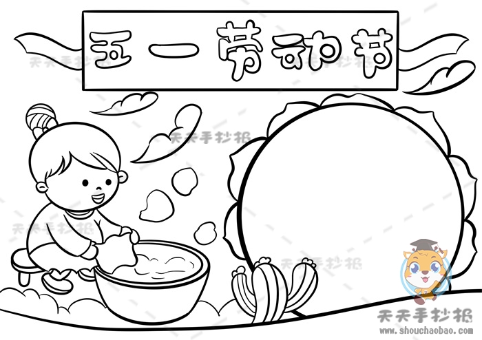 五一劳动节手抄报