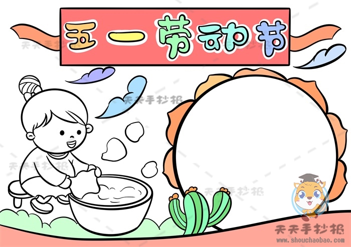 五一劳动节手抄报