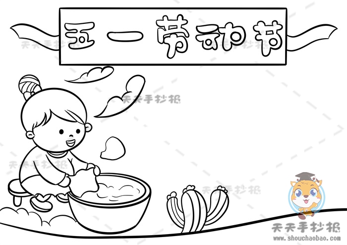 五一劳动节手抄报