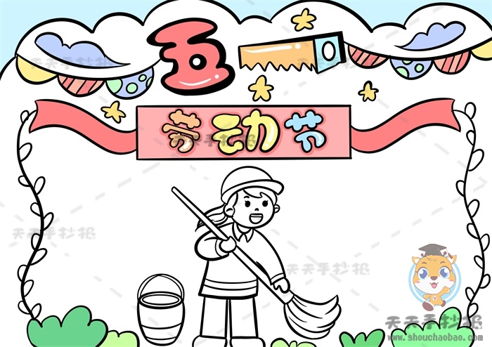 五一劳动节手抄报