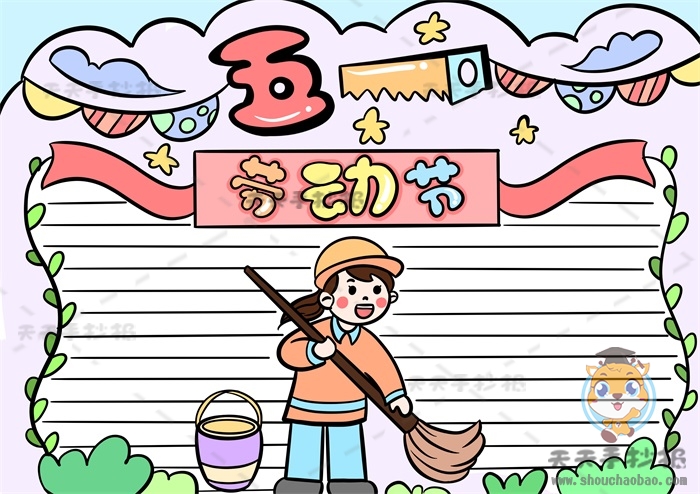 五一劳动节手抄报