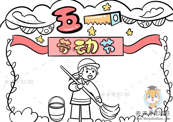五一劳动节手抄报