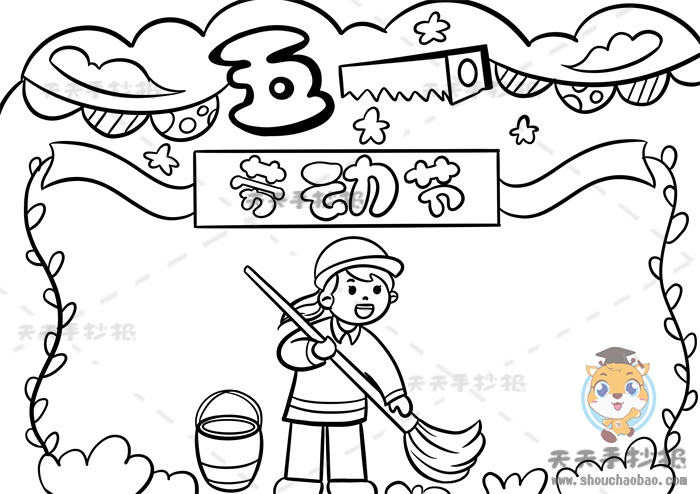 五一劳动节手抄报