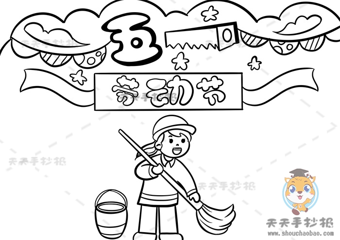 五一劳动节手抄报