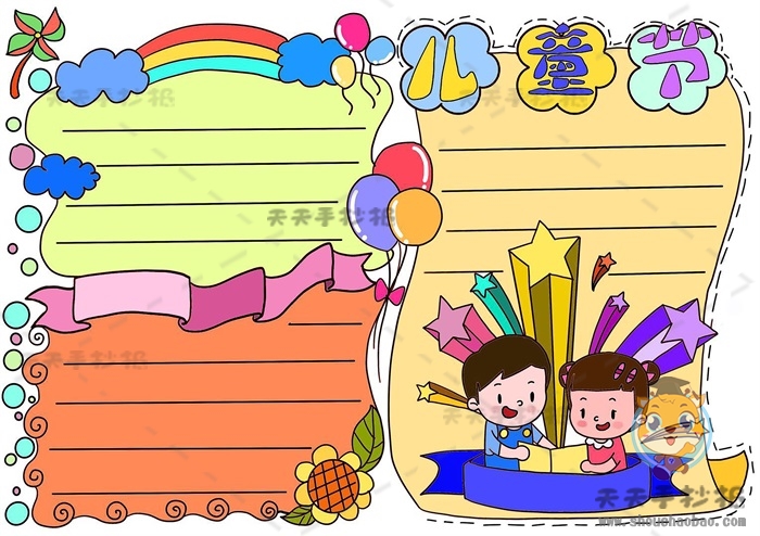 儿童节手抄报