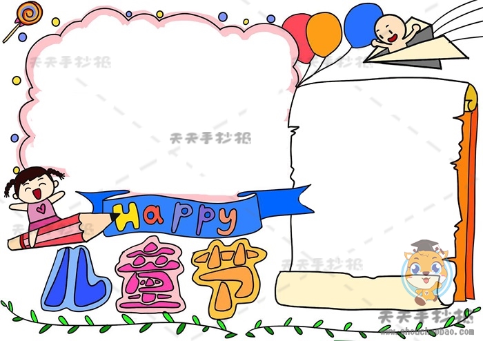 儿童节手抄报