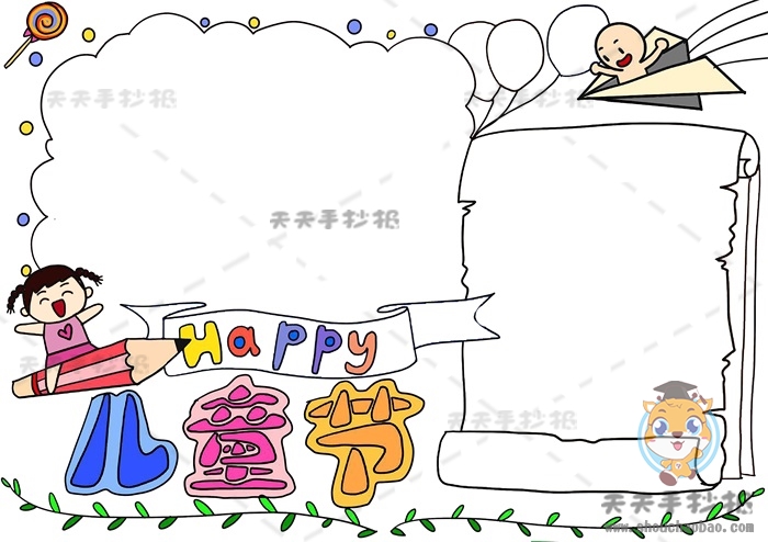 儿童节手抄报