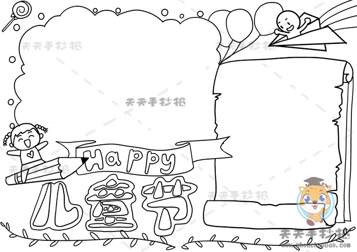 儿童节手抄报