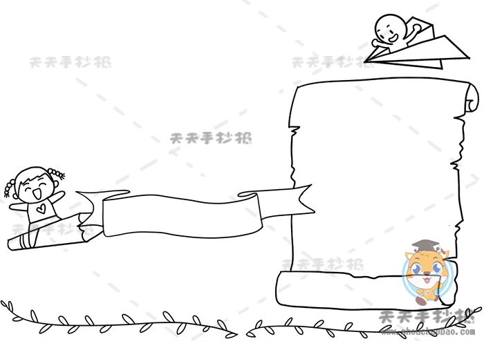 儿童节手抄报