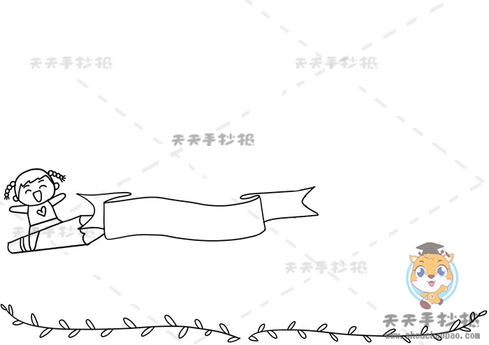 儿童节手抄报