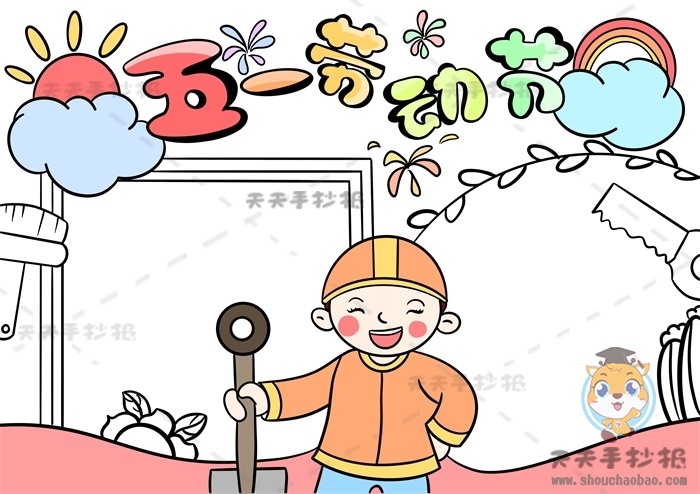 五一劳动节手抄报