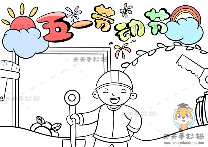 五一劳动节手抄报