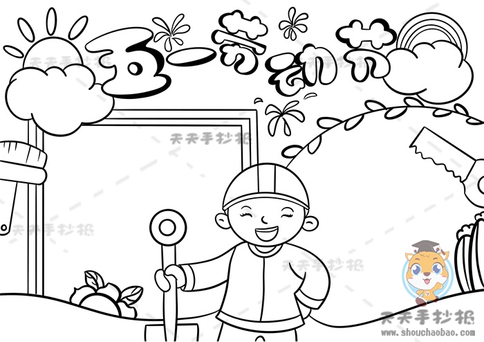 五一劳动节手抄报