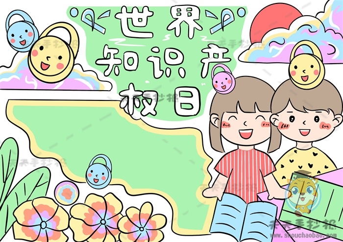 世界知识产权日手抄报