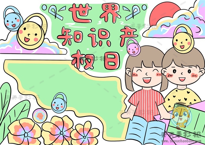 世界知识产权日手抄报