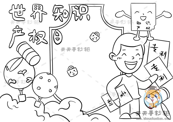 世界知识产权日手抄报