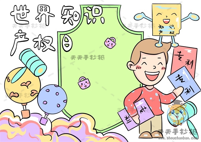 世界知识产权日手抄报