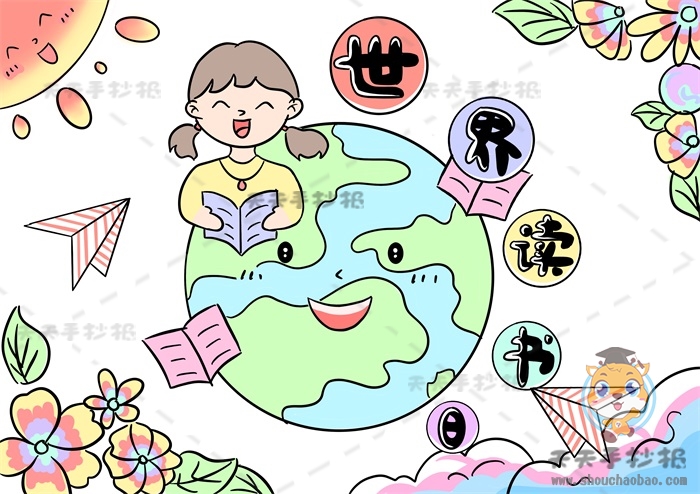 世界读书日手抄报