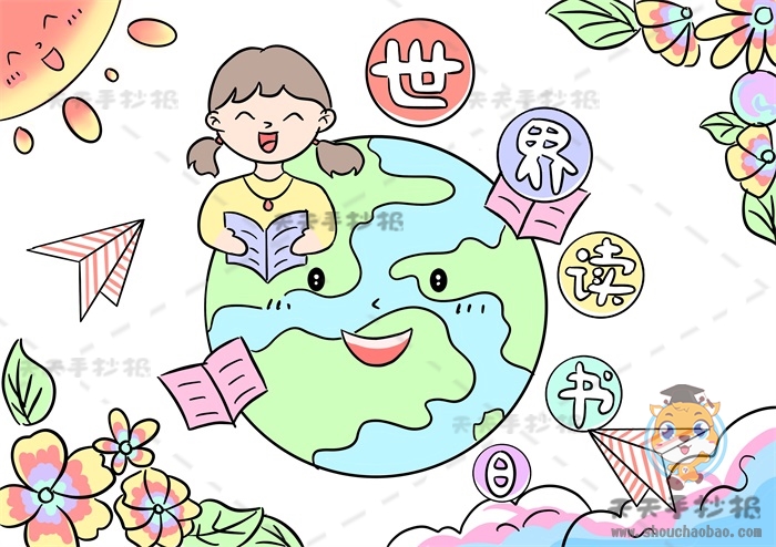 世界读书日手抄报