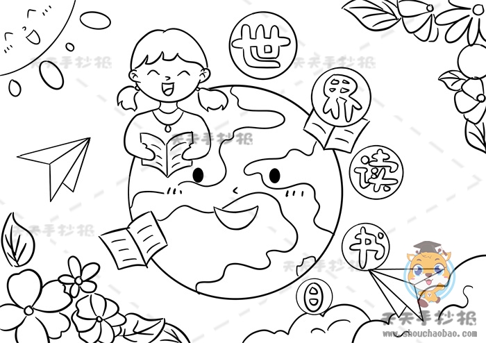世界读书日手抄报
