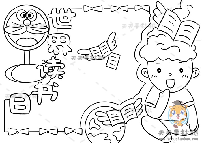 世界读书日手抄报