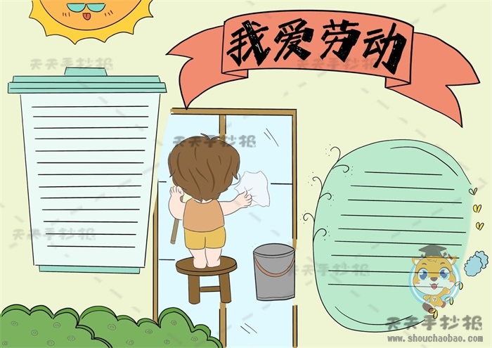 我爱劳动手抄报