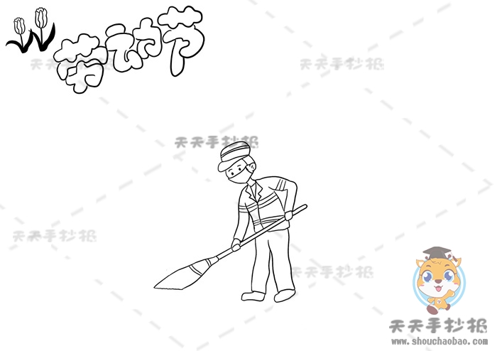 劳动节手抄报