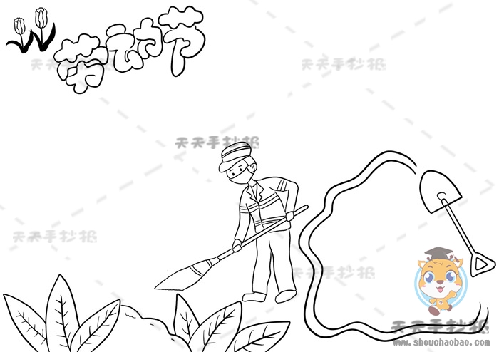 劳动节手抄报