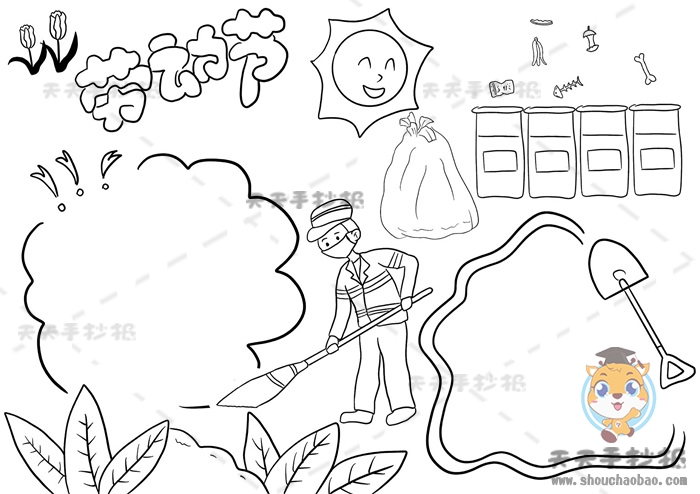 劳动节手抄报