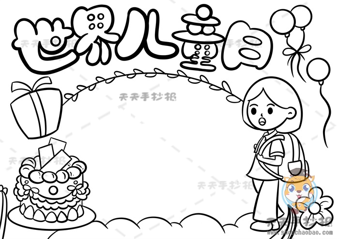 世界儿童日手抄报