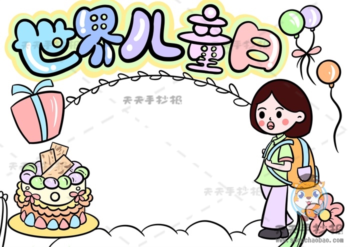 世界儿童日手抄报
