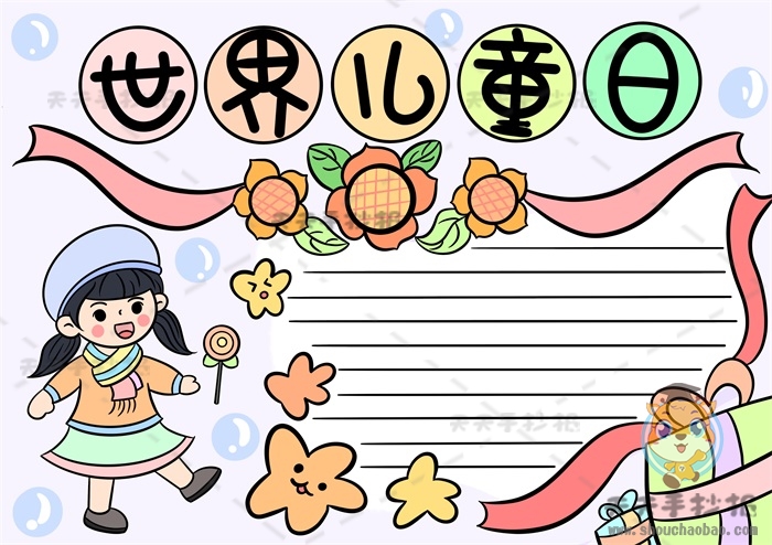 世界儿童日手抄报