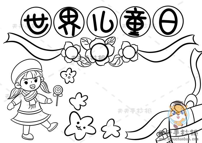 世界儿童日手抄报
