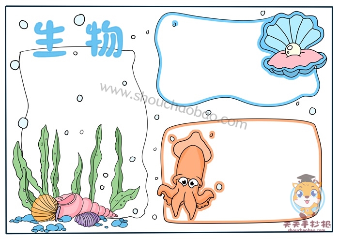 生物手抄报