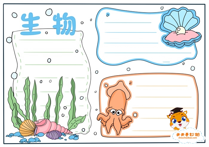 生物手抄报