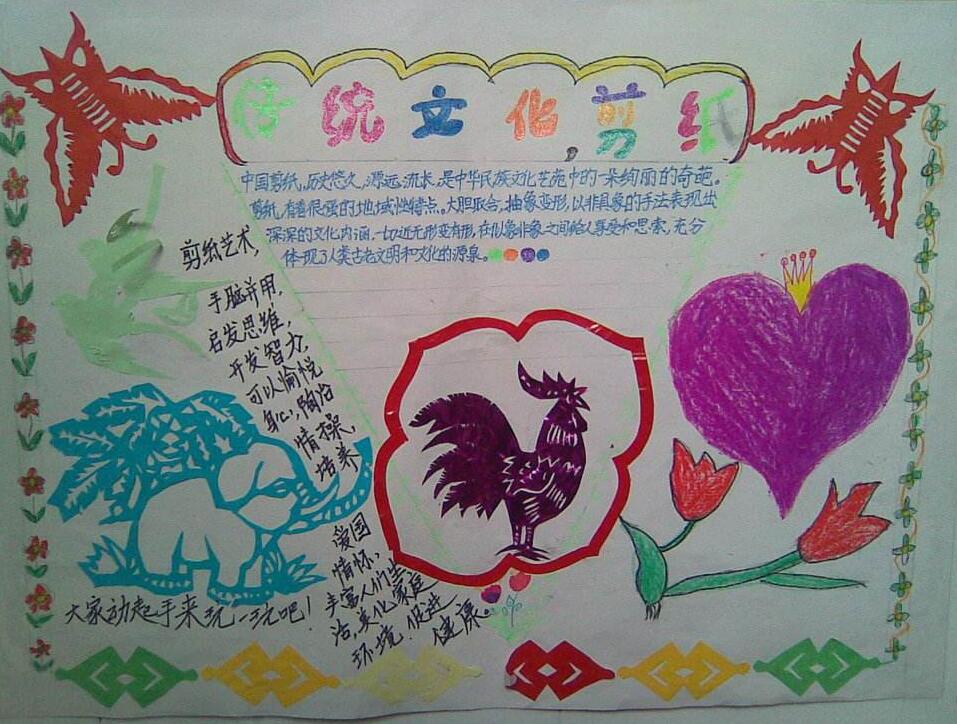 传统文化手抄报，剪刀上的艺术