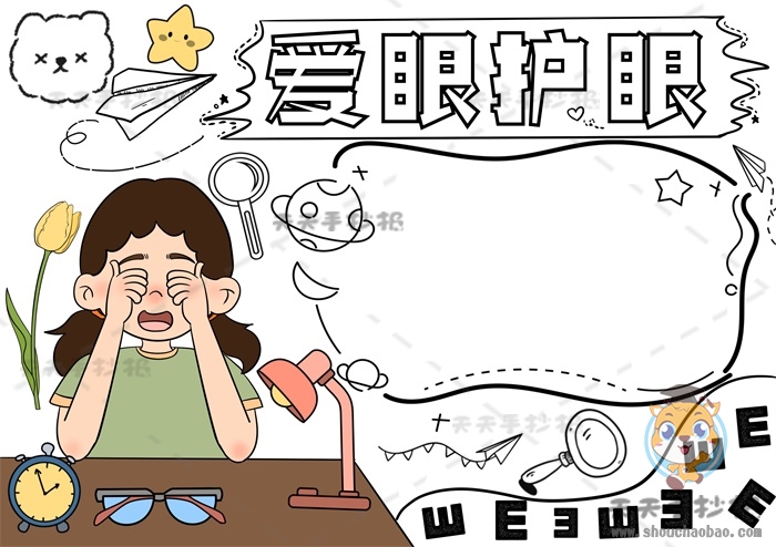 爱眼护眼手抄报