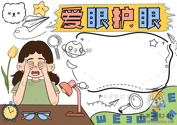 爱眼护眼手抄报