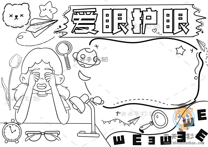 爱眼护眼手抄报