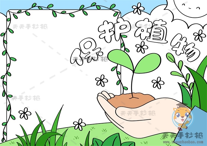 保护植物手抄报